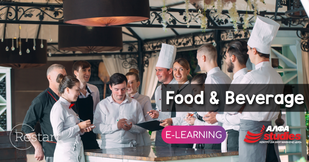 F&B Management: Η απόλυτη εξειδίκευση στους κλάδους Επισιτισμού/Τουρισμού, τώρα ONLINE από το ΑΛΦΑ studies!