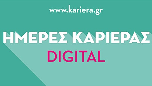 KARIERIA.GR - Ημέρες Καριέρας Digital