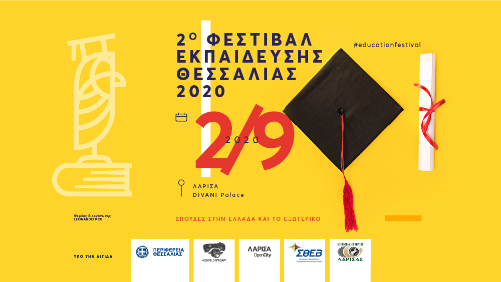 2ο Φεστιβάλ Εκπαίδευσης Θεσσαλίας το Σεπτέμβριο στη Λάρισα: Μαθητές απ’ όλη τη Θεσσαλία ενημερώνονται και αποφασίζουν για το μέλλον