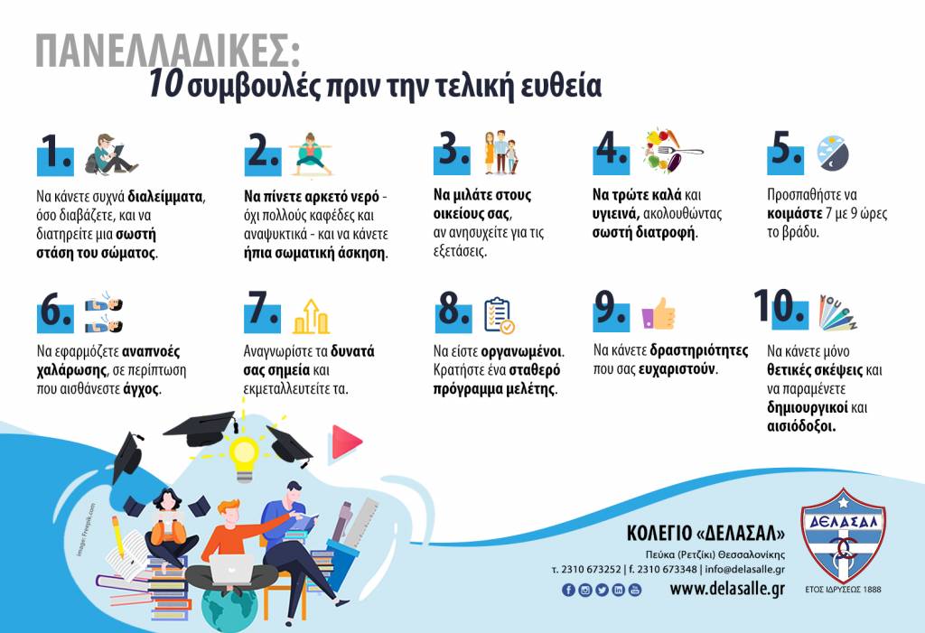 Το Κολέγιο «ΔΕΛΑΣΑΛ» κοντά στους τελειοφοίτους!