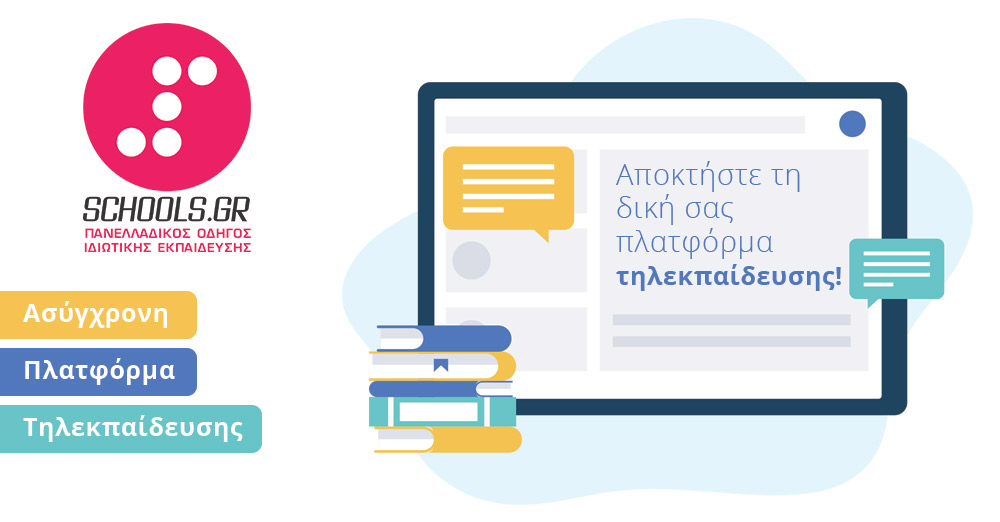 Αποκτήστε τη δική σας πλατφόρμα τηλεκπαίδευσης / e-learning τώρα!