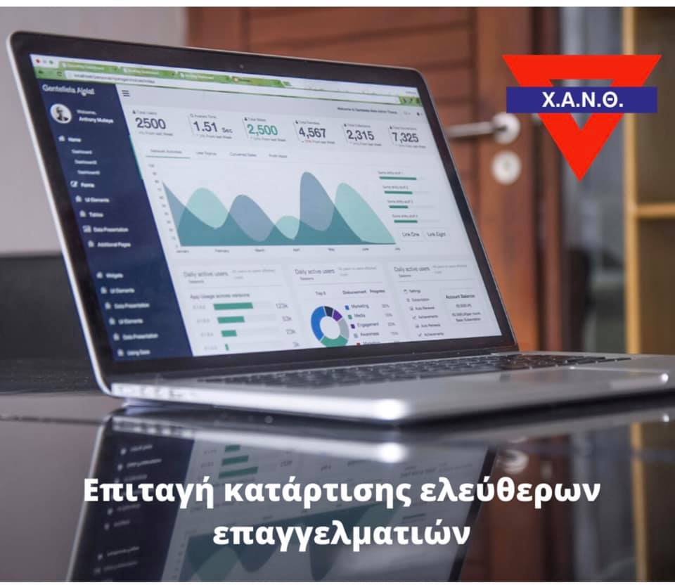 Επιταγή κατάρτισης επαγγελματιών – Μηχανισμός στήριξης ελεύθερων επαγγελματιών