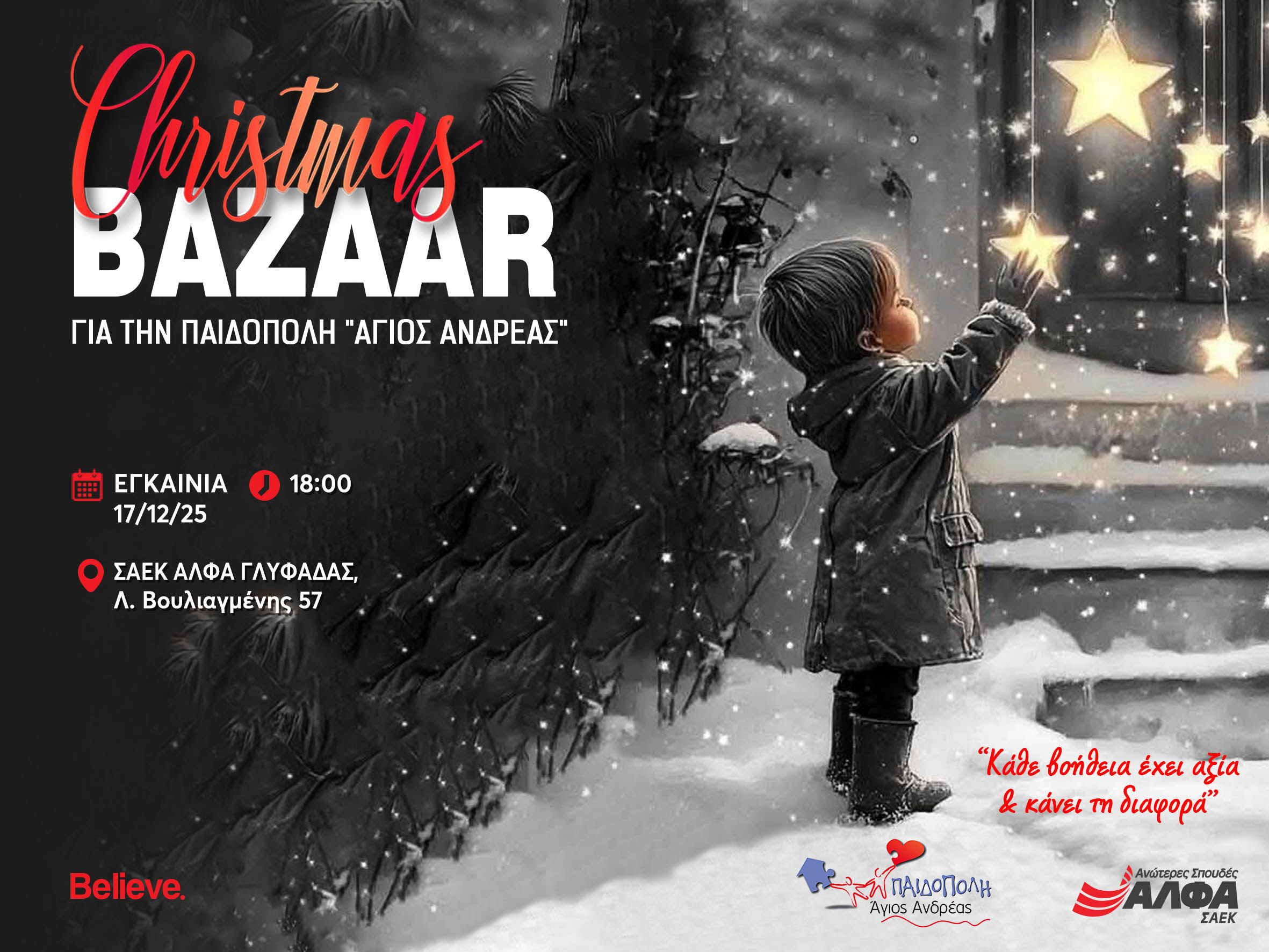ΣΑΕΚ ΑΛΦΑ: Christmas Bazaar Αγάπης για την Παιδόπολη «Άγιος Ανδρέας»