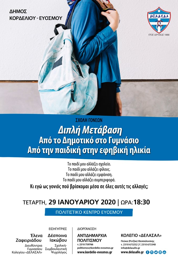 Ομιλία με θέμα: Διπλή Μετάβαση από το Δημοτικό στο Γυμνάσιο από την παιδική στην εφηβική ηλικία