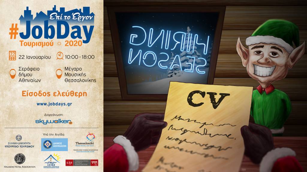 #JobDay Τουρισμού - Hiring season
