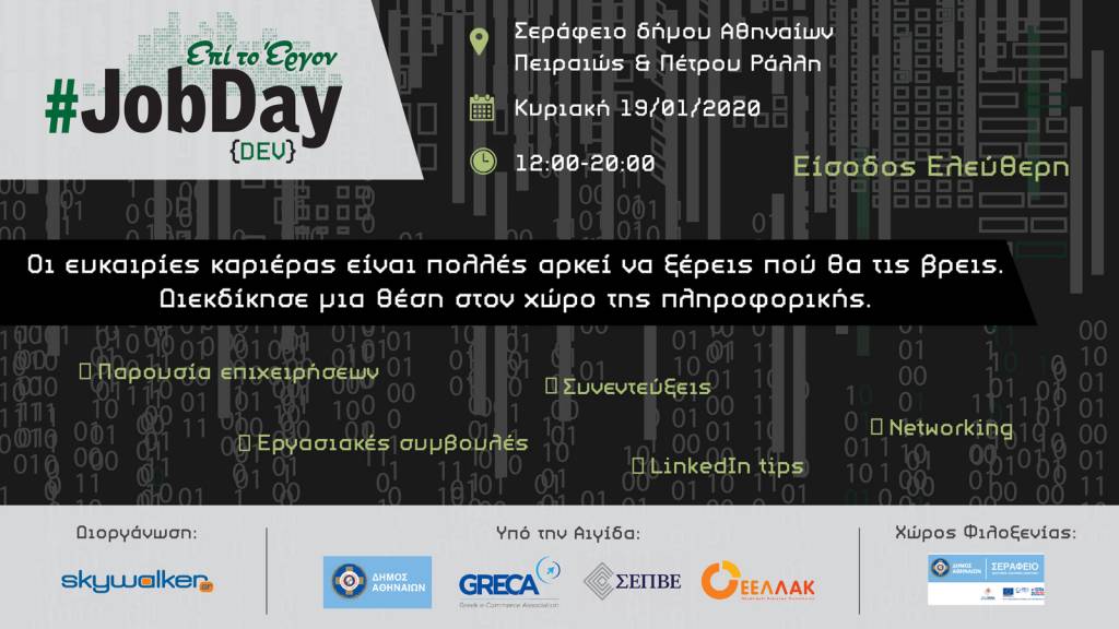 #JobDay DEV - 19 Ιανουαρίου 2020, Σεράφειο του δήμου Αθηναίων