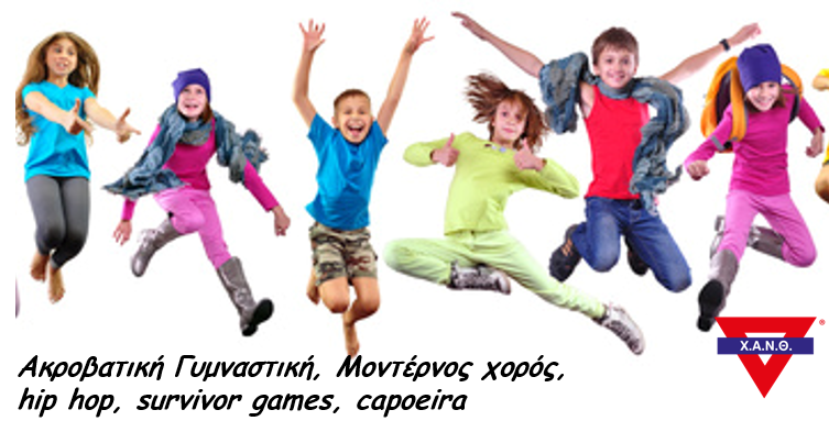 1o Εργαστήρι Αγόρια & κορίτσια εν δράσει!