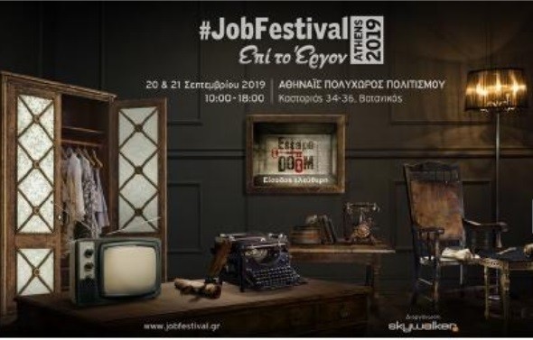Περισσότερες από 14.000 συναντήσεις εργασίας με 69 εταιρίες στο Athens #JobFestival 2019