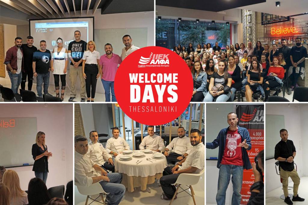 WELCOME DAYS ΤΟΥ ΙΕΚ ΑΛΦΑ ΘΕΣΣΑΛΟΝΙΚΗΣ