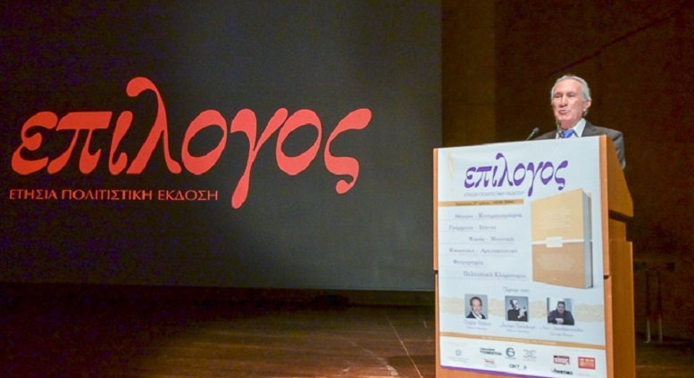 ΠΑΡΟΥΣΙΑΣΗ ΕΤΗΣΙΑΣ ΠΟΛΙΤΙΣΤΙΚΗΣ ΕΚΔΟΣΗΣ «ΕΠΙΛΟΓΟΣ 2024» & ΑΠΟΝΟΜΕΣ ΤΙΜΩΝ στους Γρήγορη Βαλτινό, Δημήτρη Καταλειφό, Λίνα Νικολακοπούλου