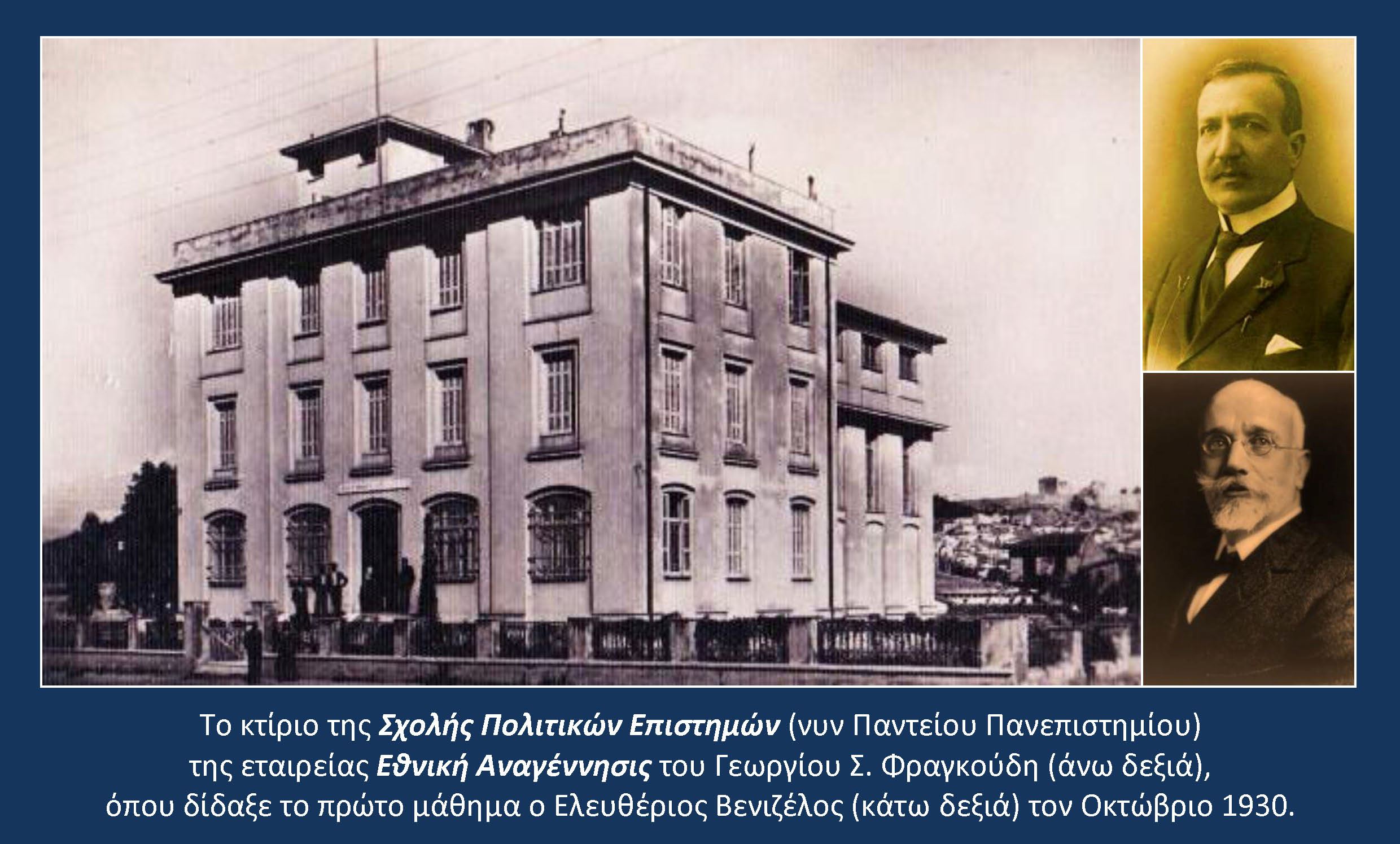 «200 χρόνια από το πρώτο Πανεπιστήμιο στη Νεότερη Ιστορία της Ελλάδας, το οποίο ήταν ιδιωτικό!»